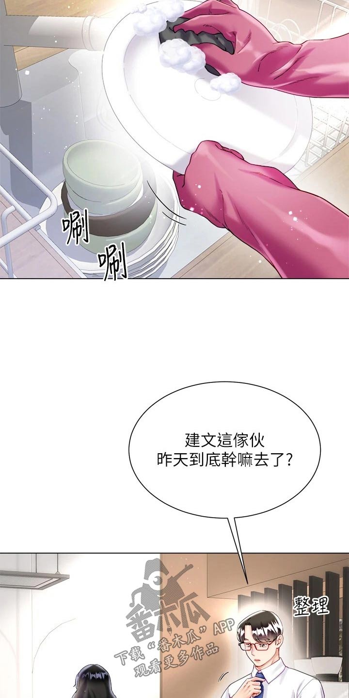 王嘉尔完全理想型漫画,第36章：起床2图