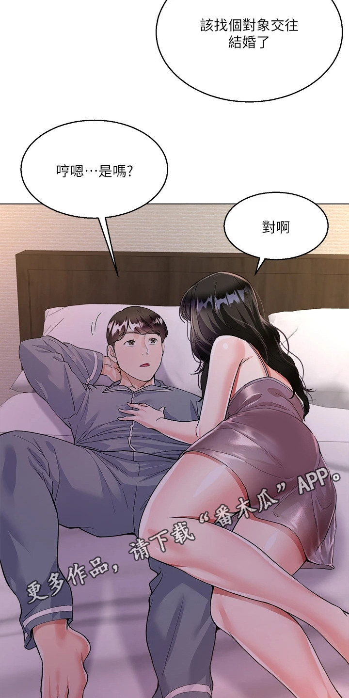 喜欢的人跟理想型完全不同漫画,第10章：不满意1图