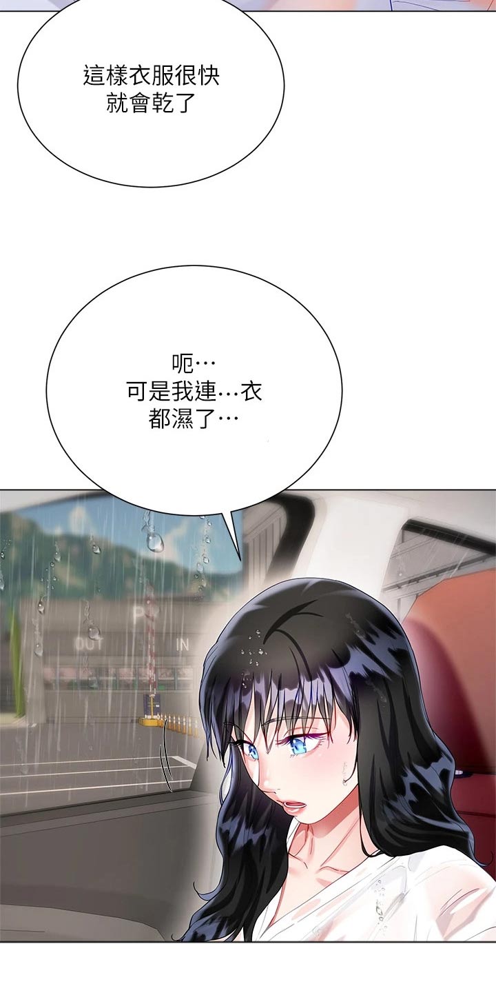 完全理性决策漫画,第46章：下雨1图