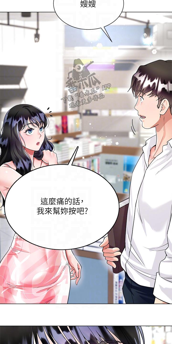 完全婚姻手册漫画,第19章：酸痛2图