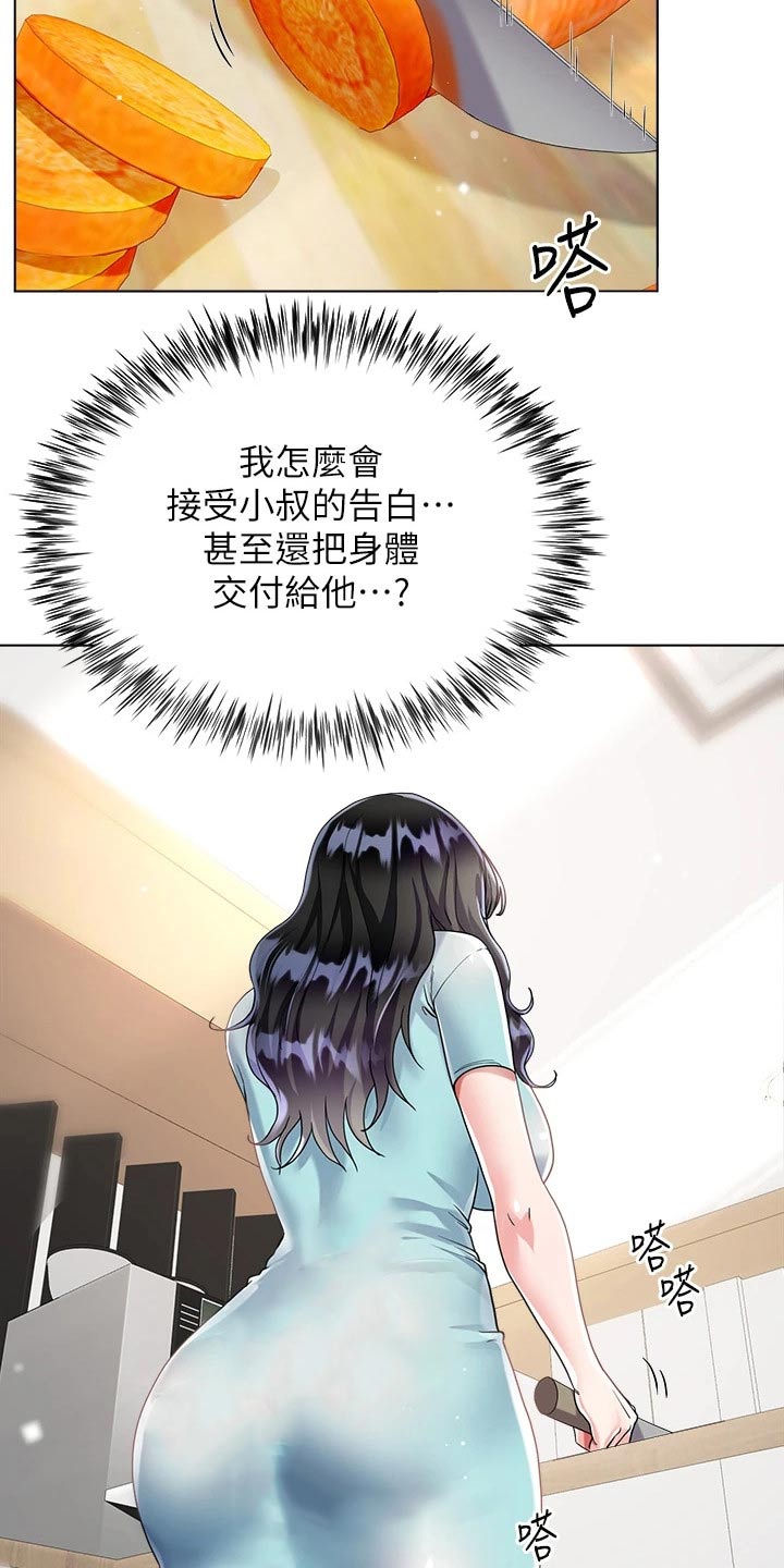 完全理想型无遮挡漫画,第25章：快回来了2图