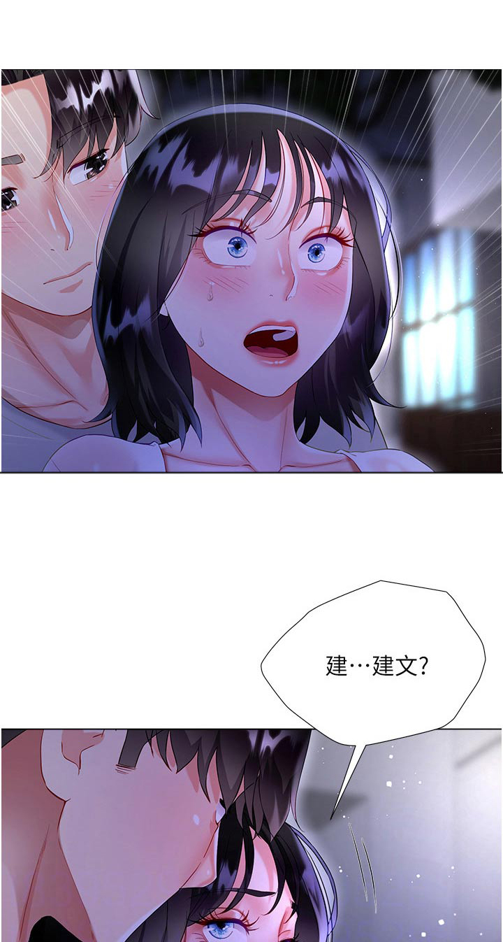 完全的理想型漫画,第60章：乘热打铁1图