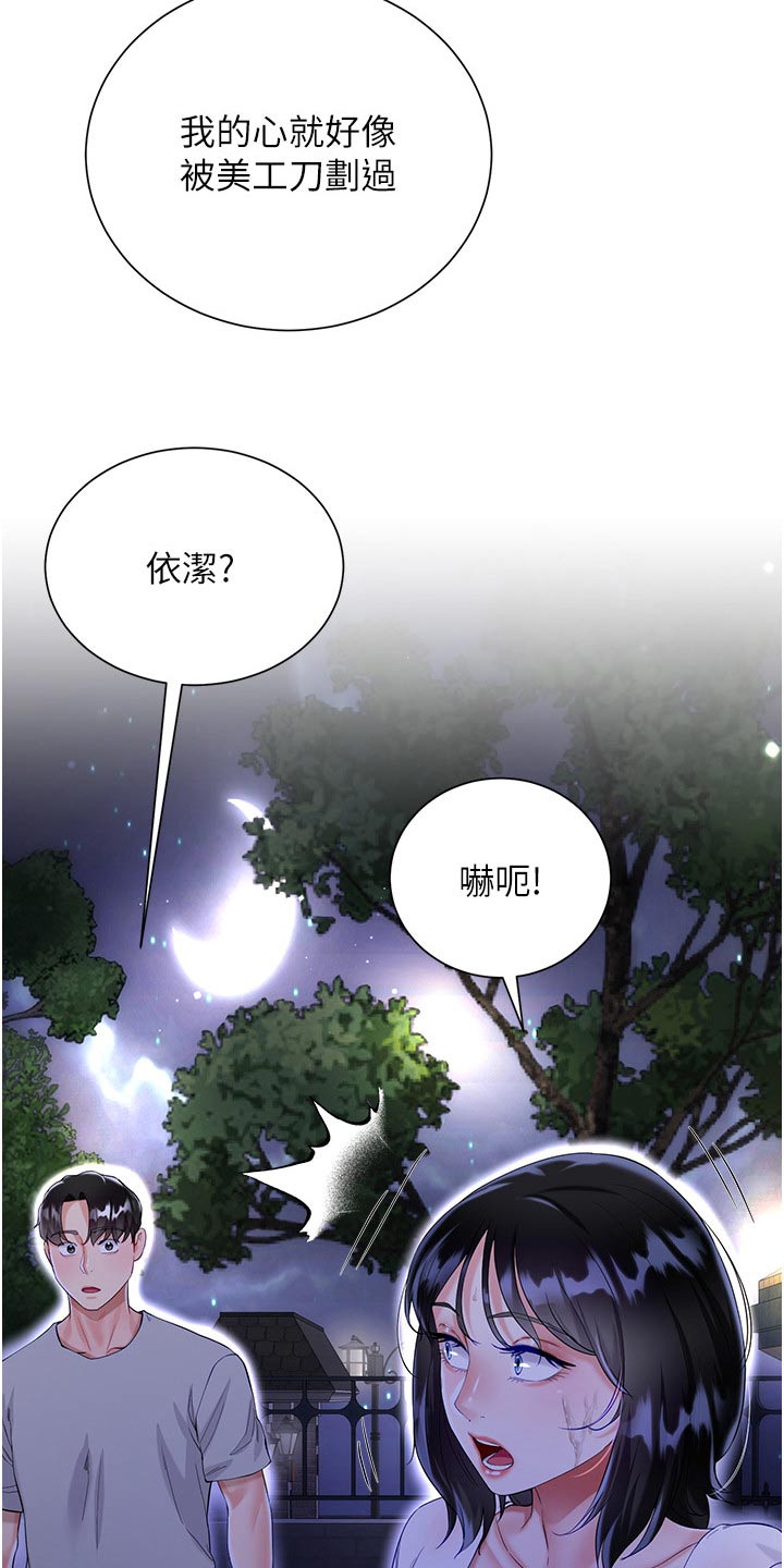 完全理想型男友漫画,第59章：嫉妒2图