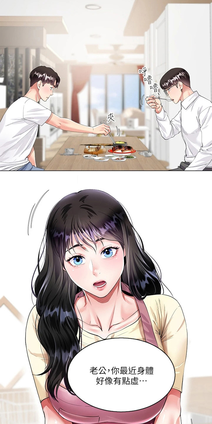 完全理想主义漫画,第2章：尴尬1图