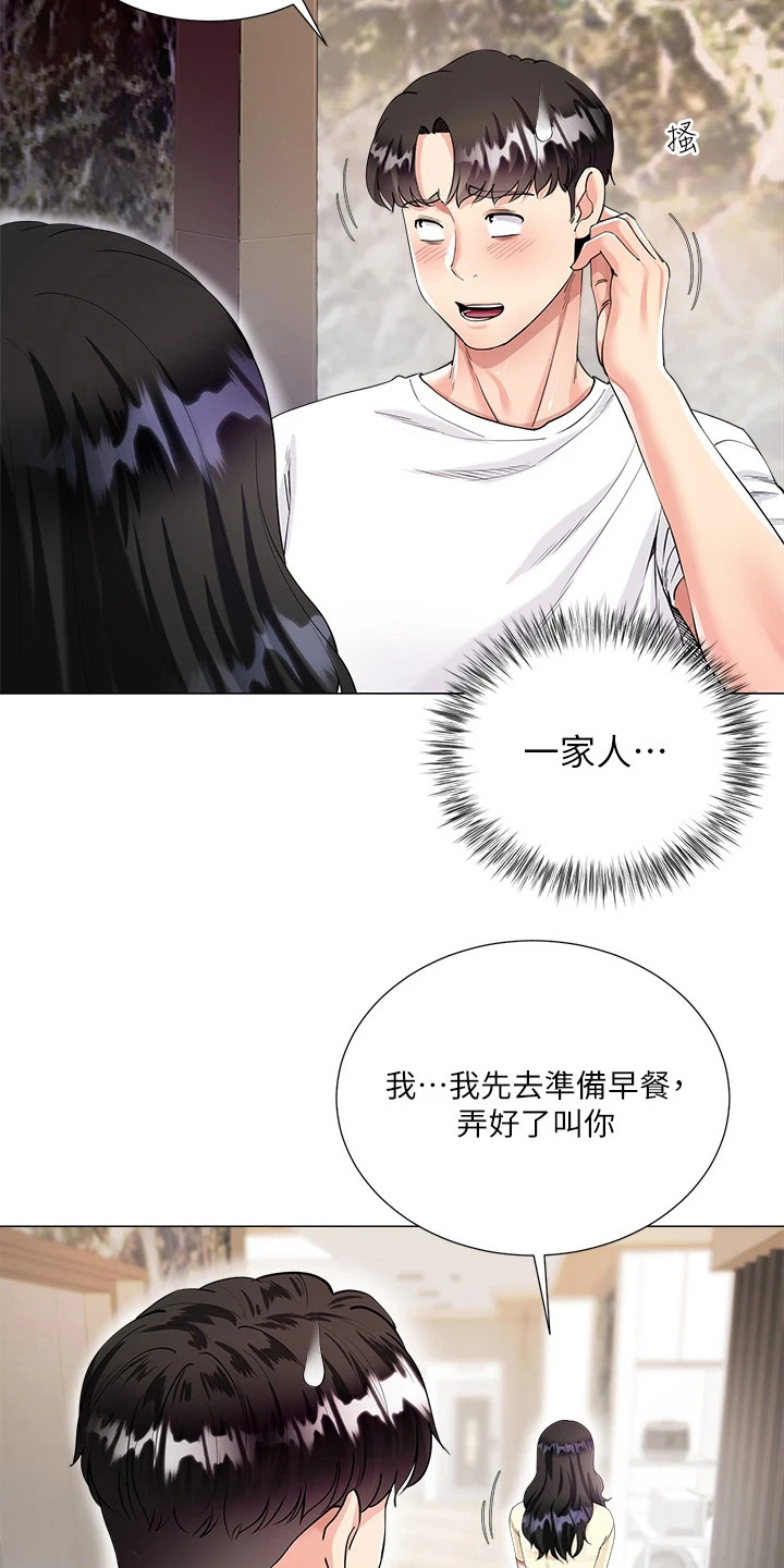 完全的理想型漫画,第2章：尴尬2图