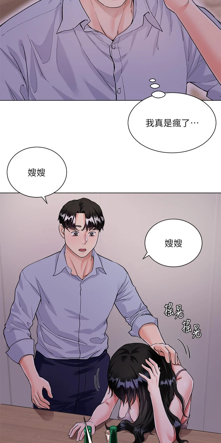 完全婚姻手册漫画,第11章：认错人2图