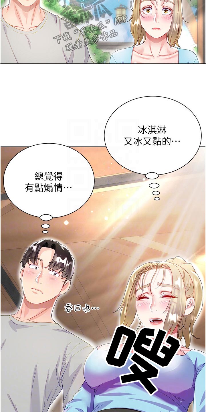 完全理想型男友漫画,第57章：不小心1图