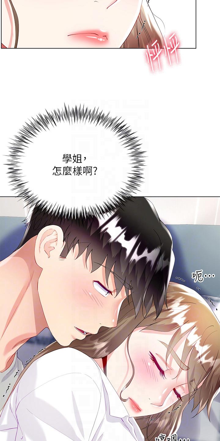 完全理想型小说漫画,第52章：偷看2图