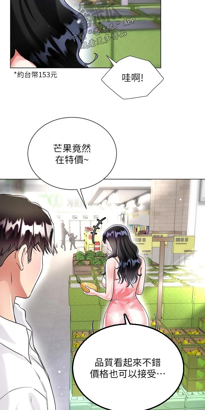 姐妹理想型完全不同漫画,第24章：购买食材1图