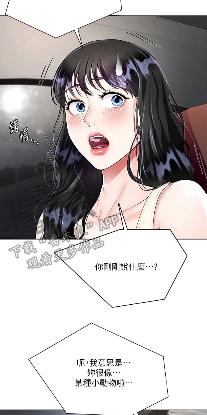 梦到完全理想型的男人漫画,第7章：介绍2图