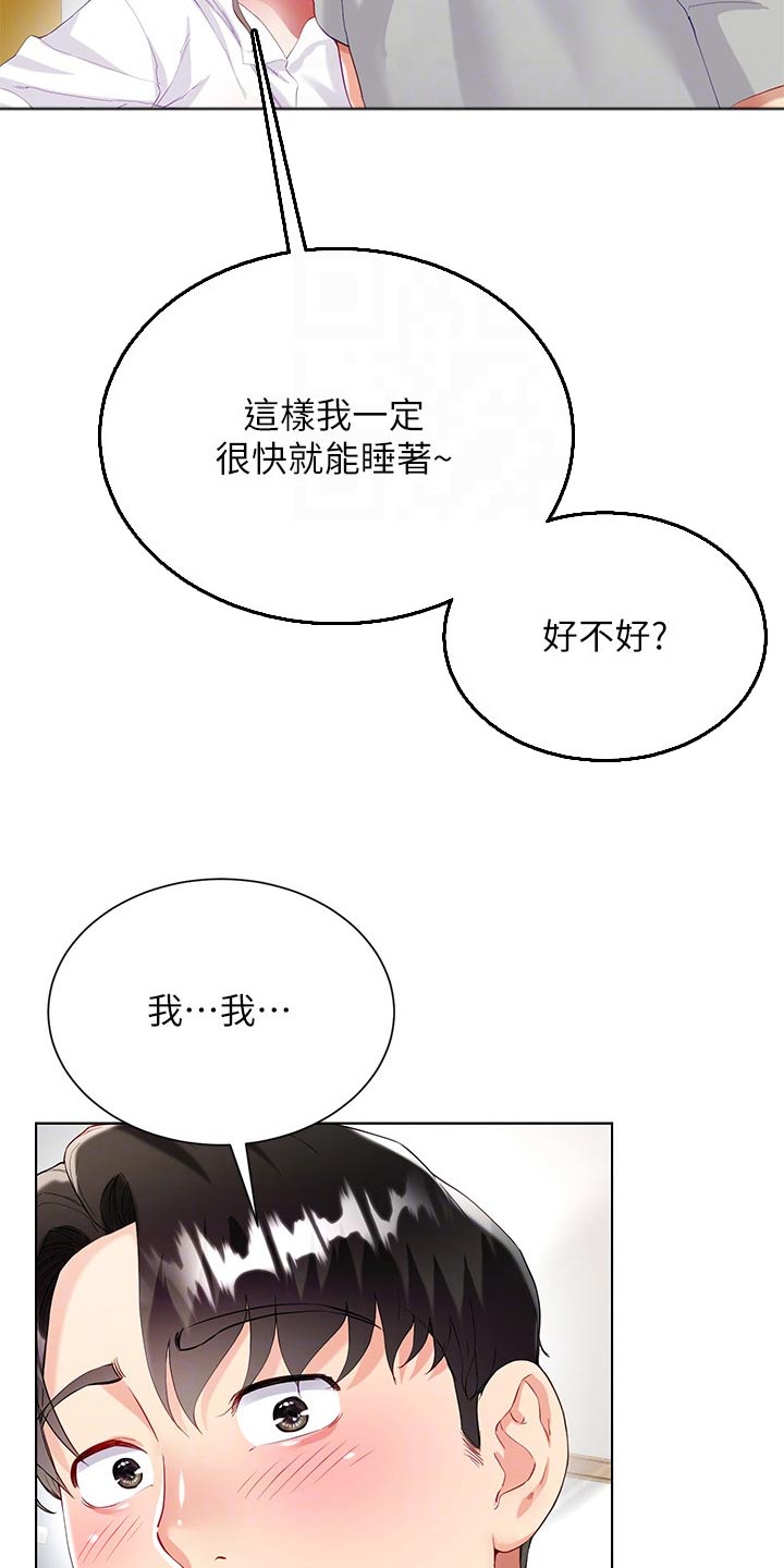 完全的理想型漫画,第51章：不方便2图