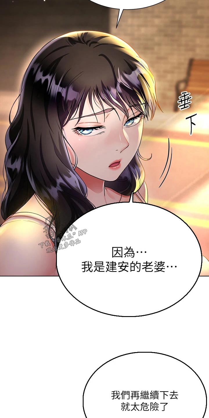 完全理想型无遮挡漫画,第25章：快回来了2图