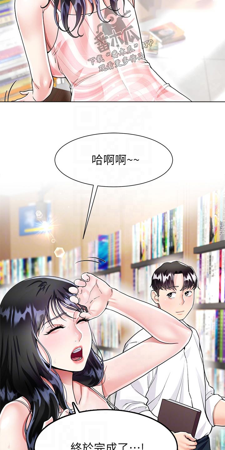 完全理想主义漫画,第19章：酸痛1图