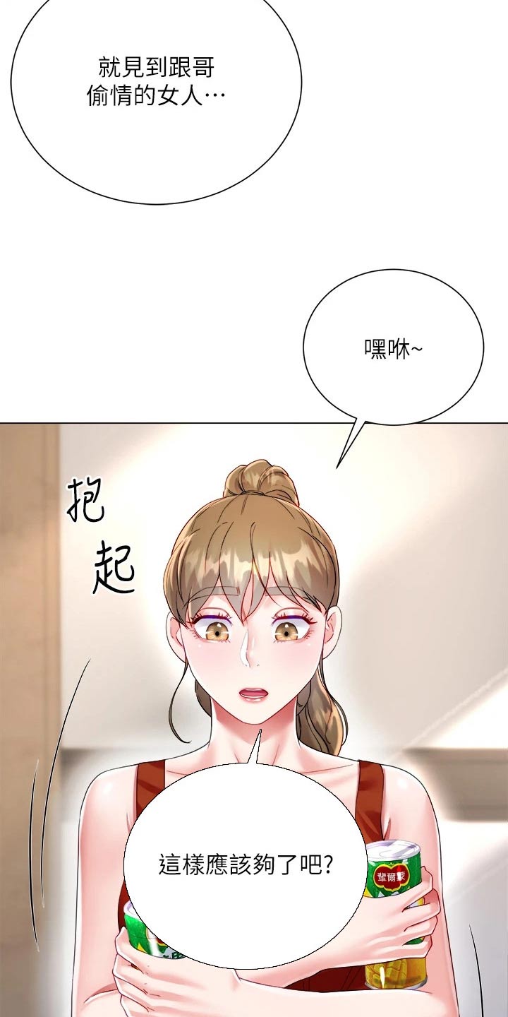 完全理想主义漫画,第42章：熟悉2图