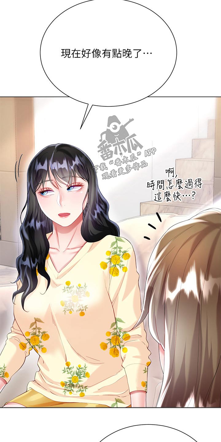 完全理想主义漫画,第49章：过夜1图