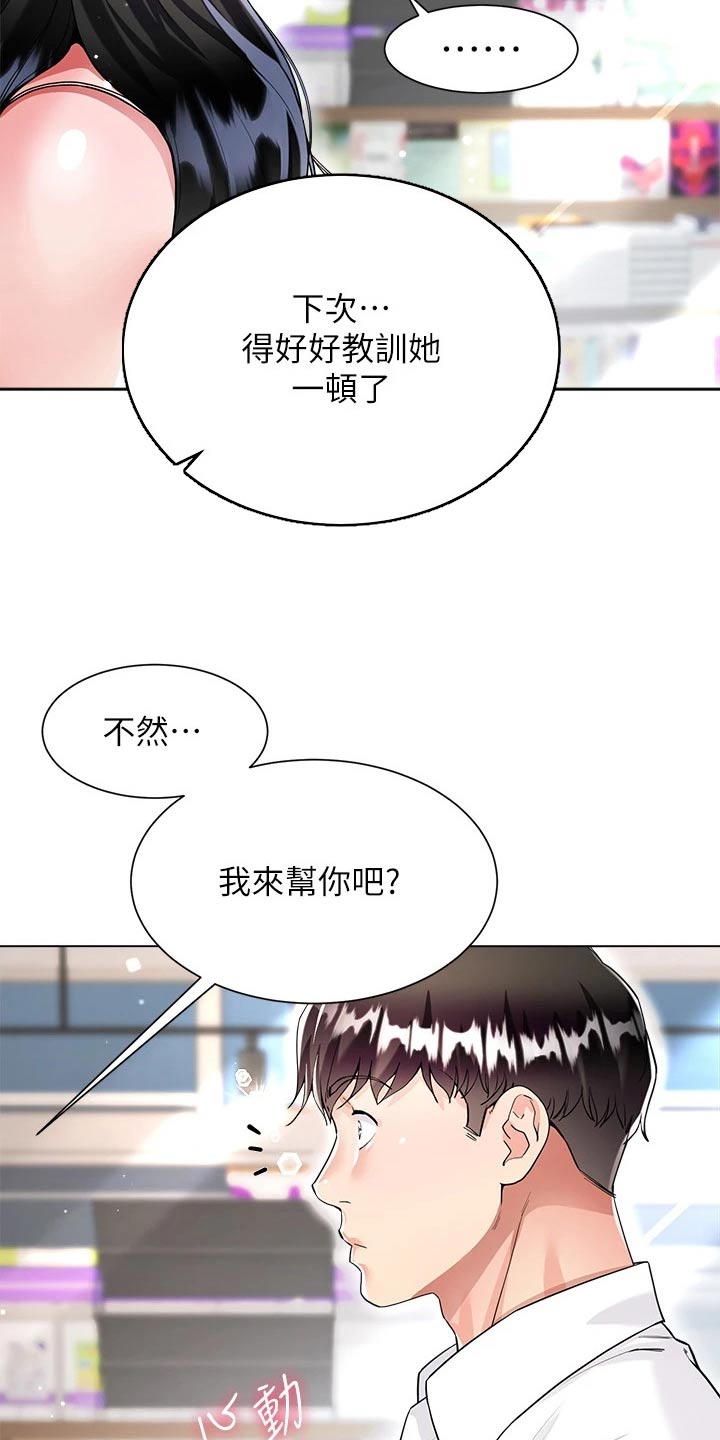 完全理想主义漫画,第18章：我帮你1图