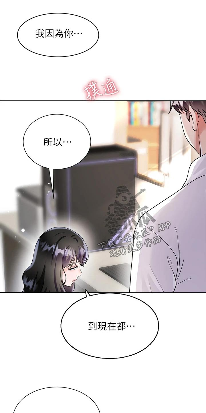 完全理性的人漫画,第22章：还没结束2图