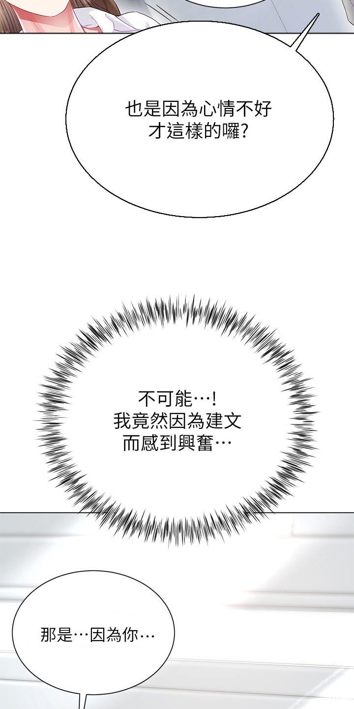 李钟硕完全理想型漫画,第52章：偷看2图