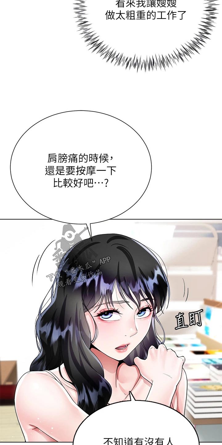 完全理想型漫画漫画,第19章：酸痛2图