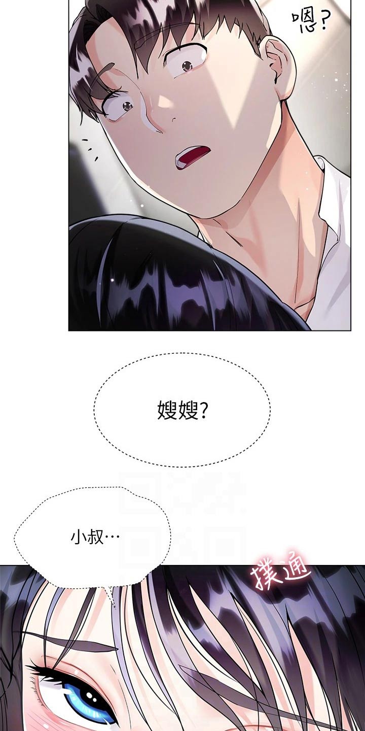 完全的理想型漫画,第21章：告白2图