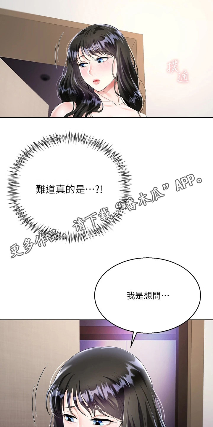 完全理想型漫漫画,第6章：有点可惜1图