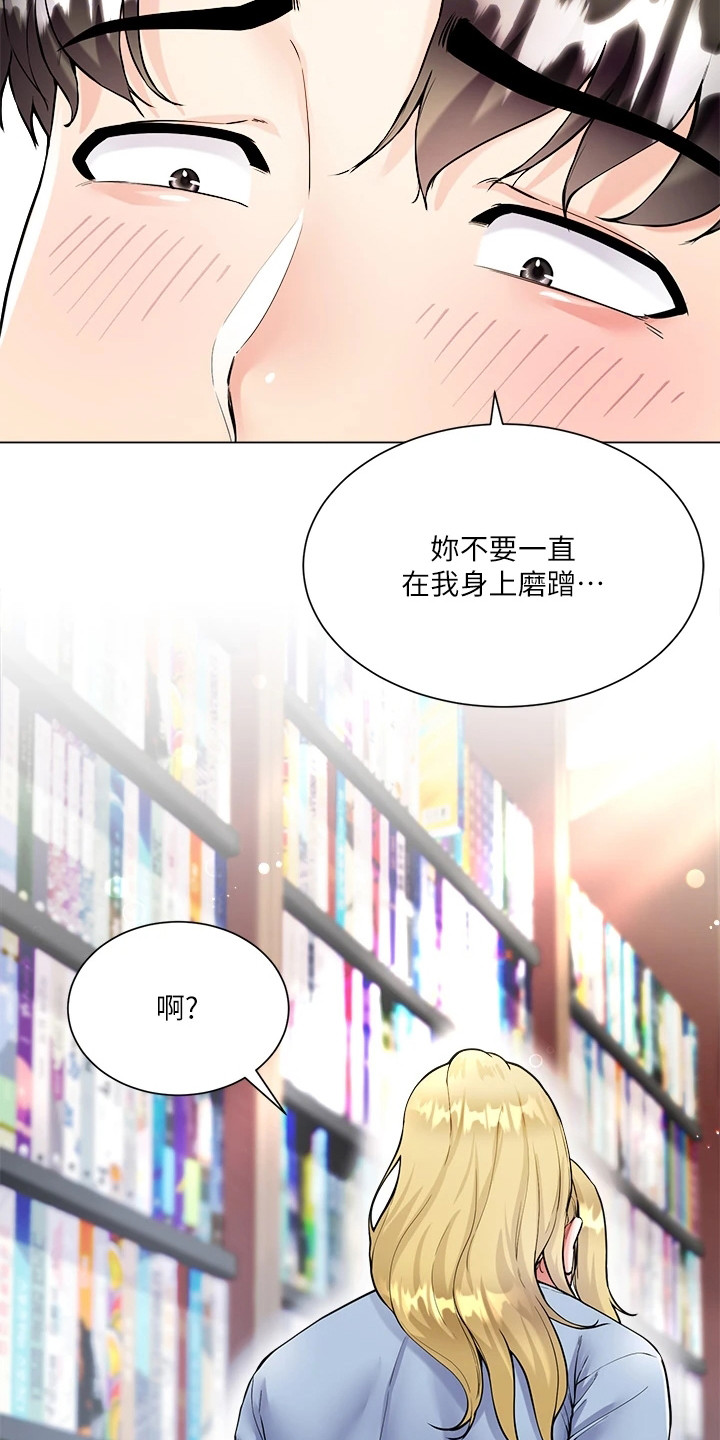 男生完全理想型漫画,第14章：丢脸2图