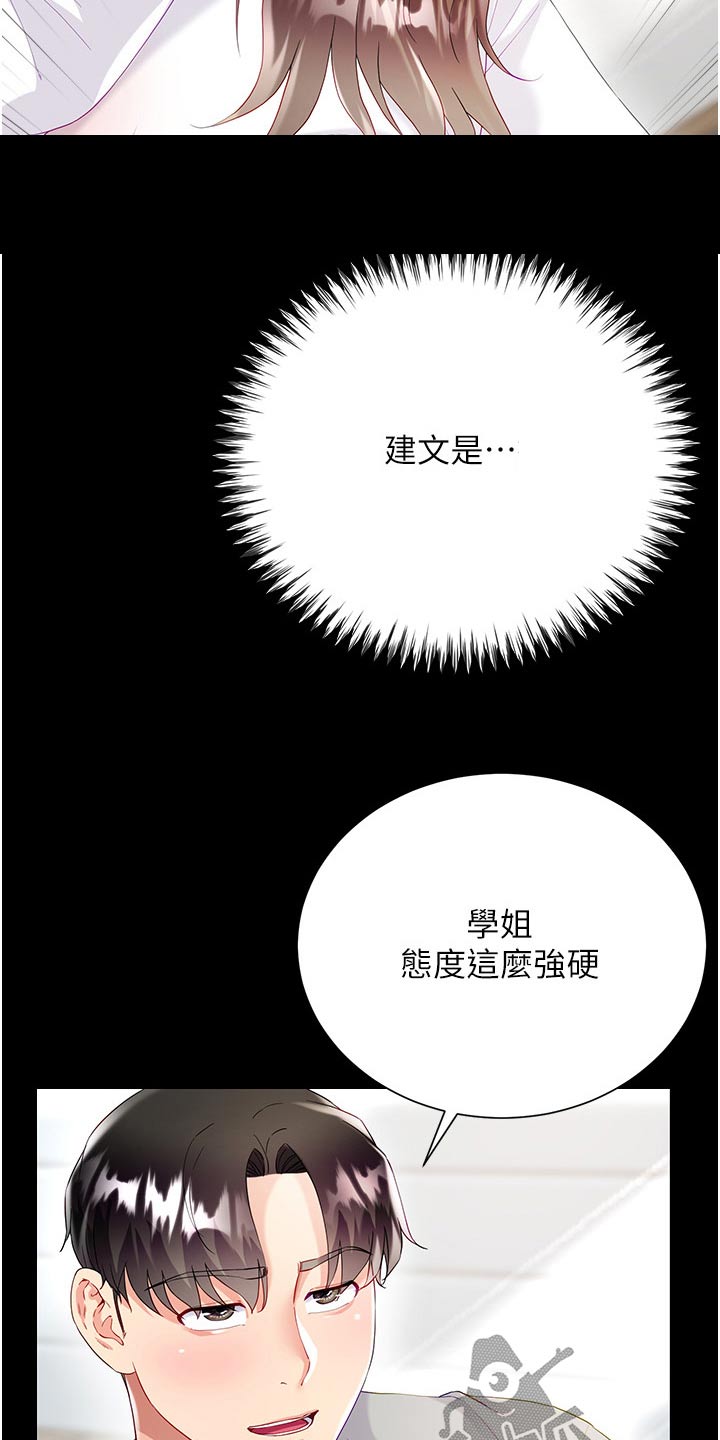 完全理性和有限理性的理论假设漫画,第54章：多可爱2图