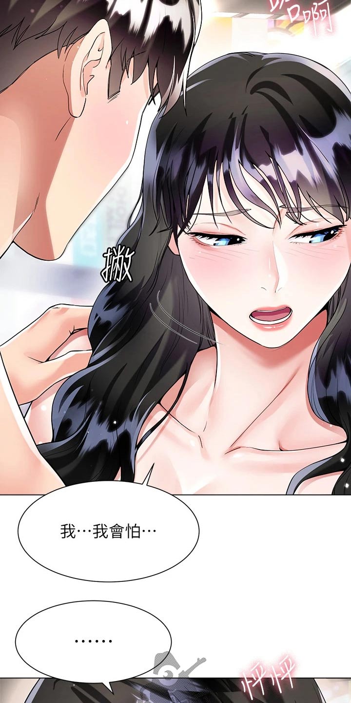 完全理想型无遮挡漫画,第23章：勇气2图