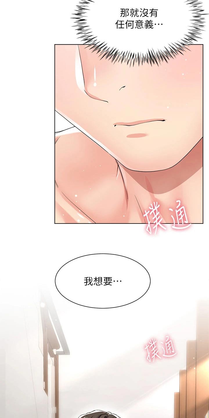 完全理想型30话漫画,第23章：勇气1图