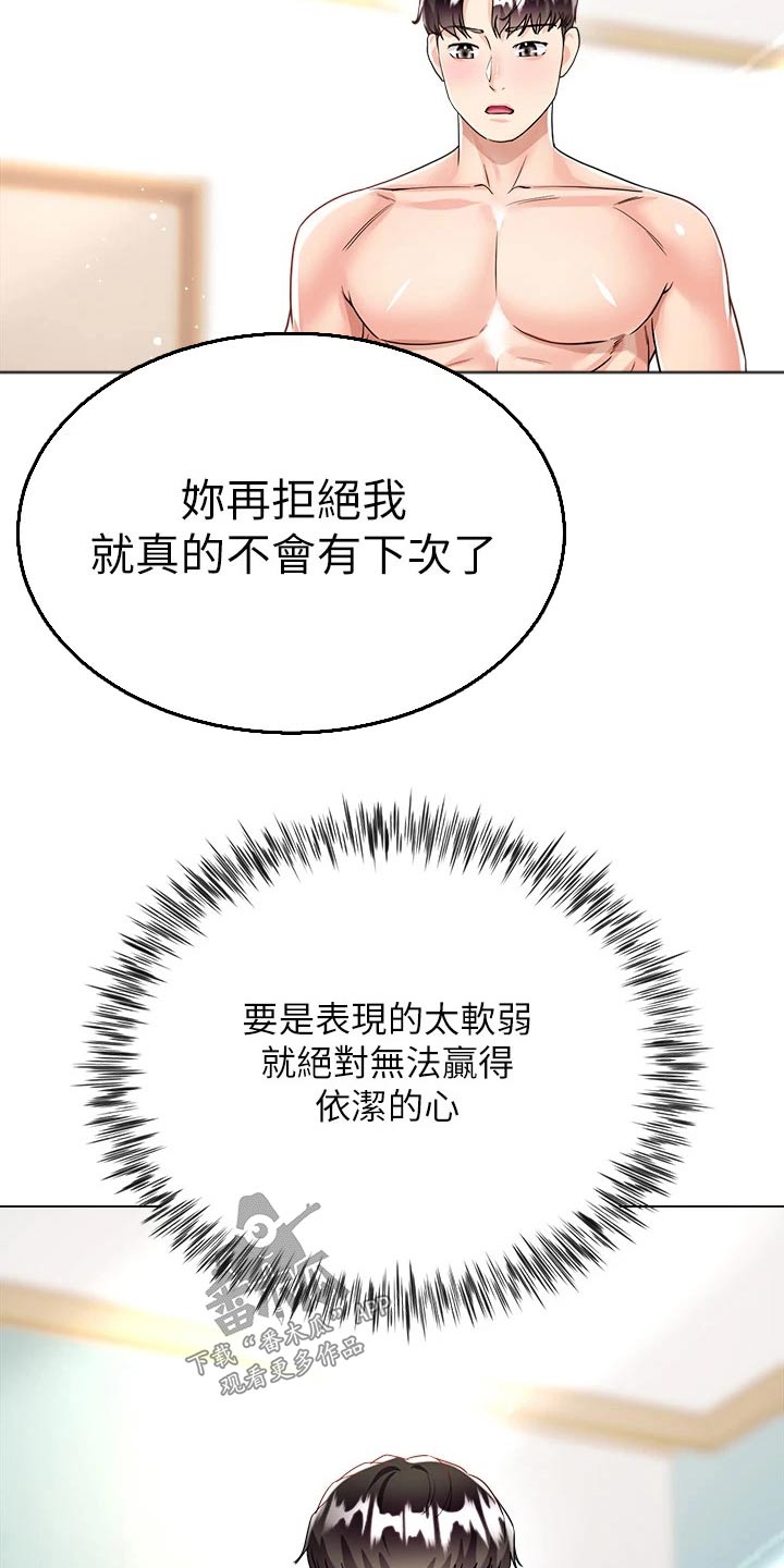 完全理想型小说漫画,第27章：我也喜欢你1图