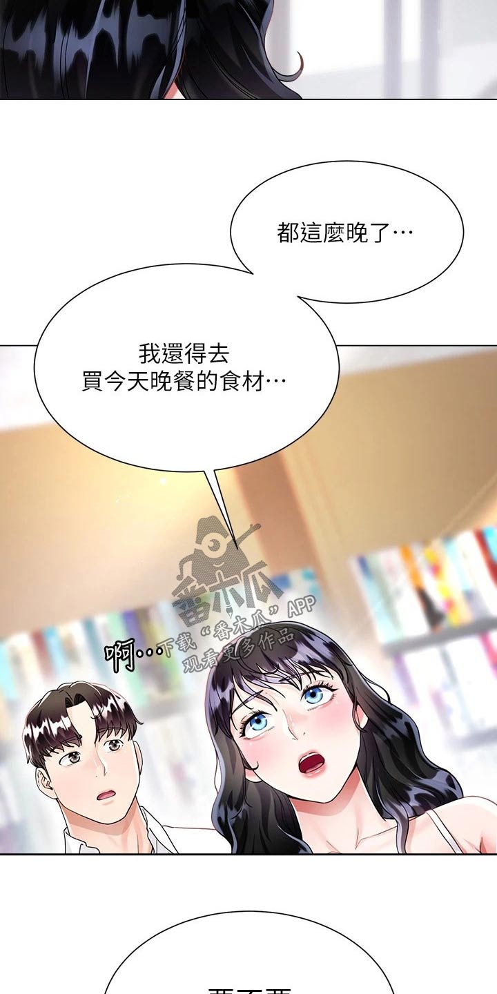 完全理想主义漫画,第24章：购买食材1图