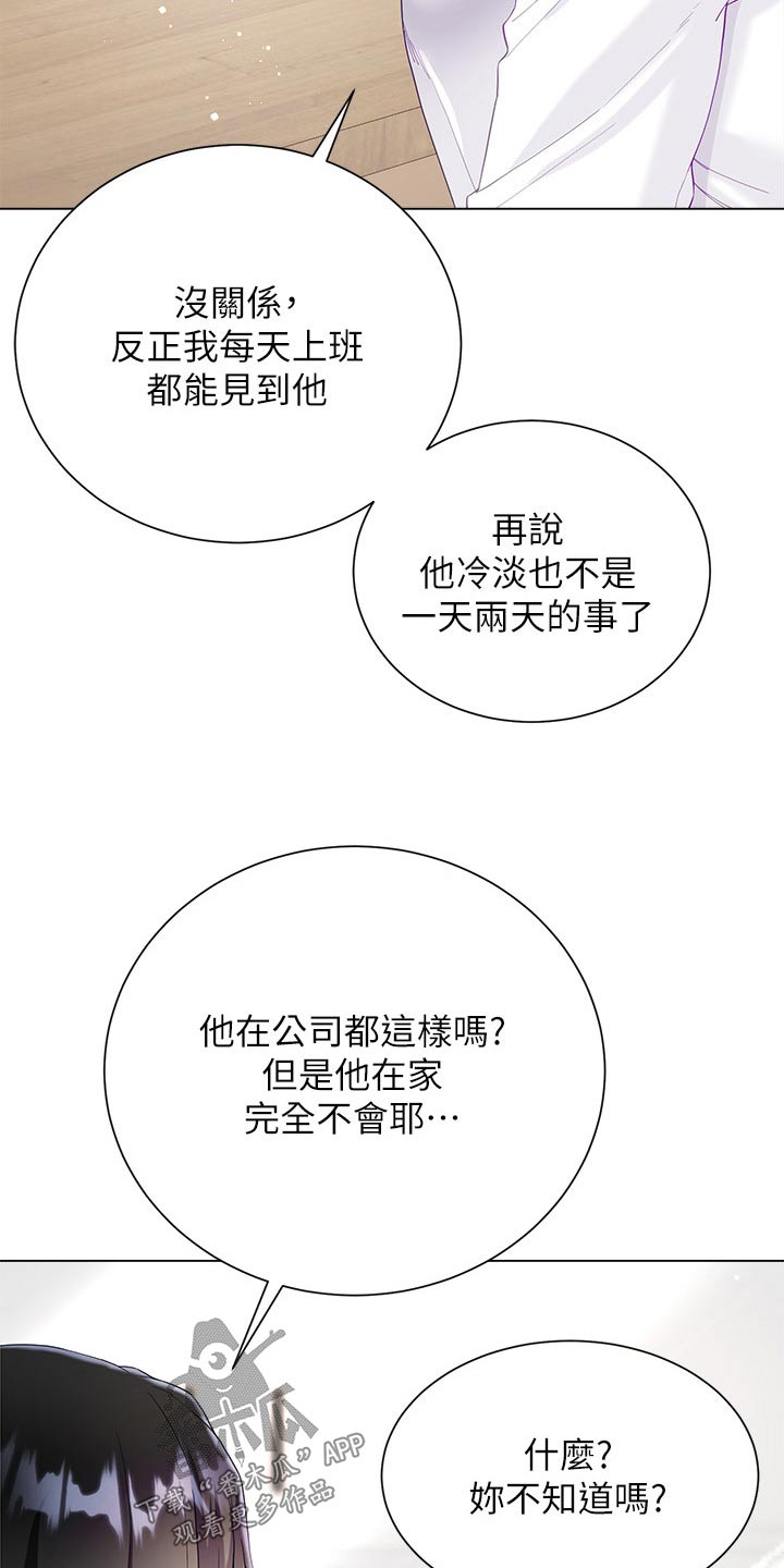 完全理想型/依洁建文漫画,第49章：过夜2图