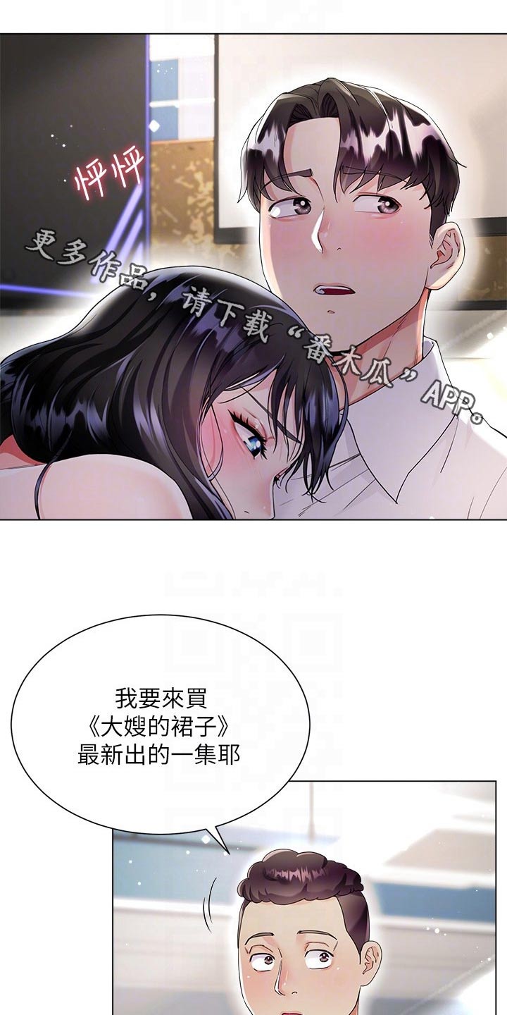 完全立方公式漫画,第21章：告白1图