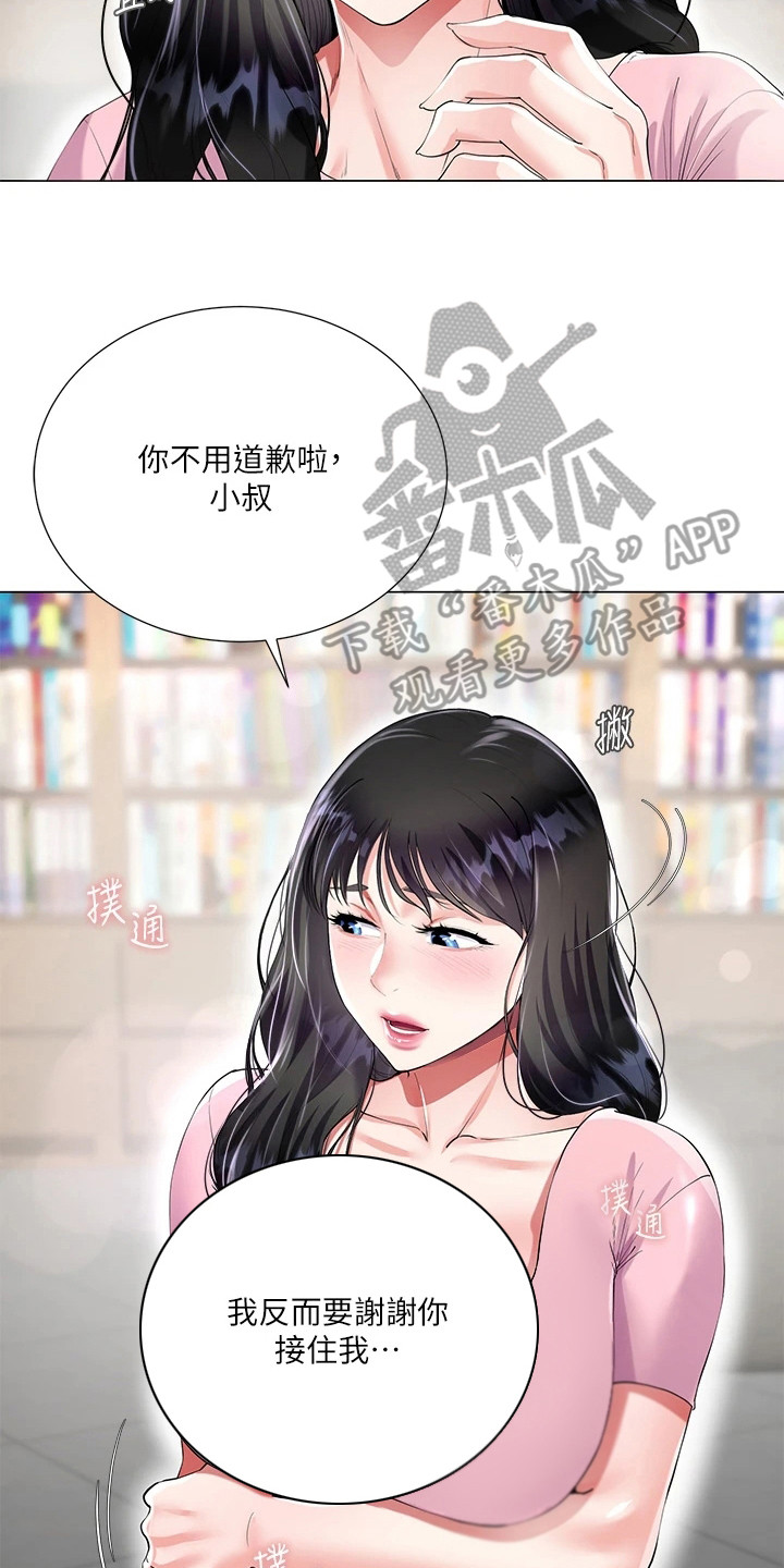 完全理想型免费漫画,第4章：睡不着2图