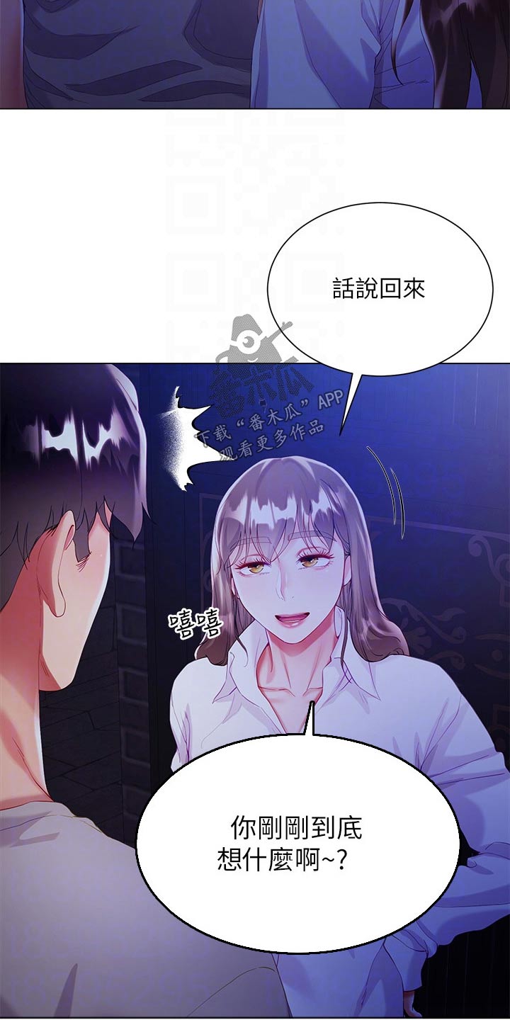 理想型含义漫画,第50章：还没谁2图