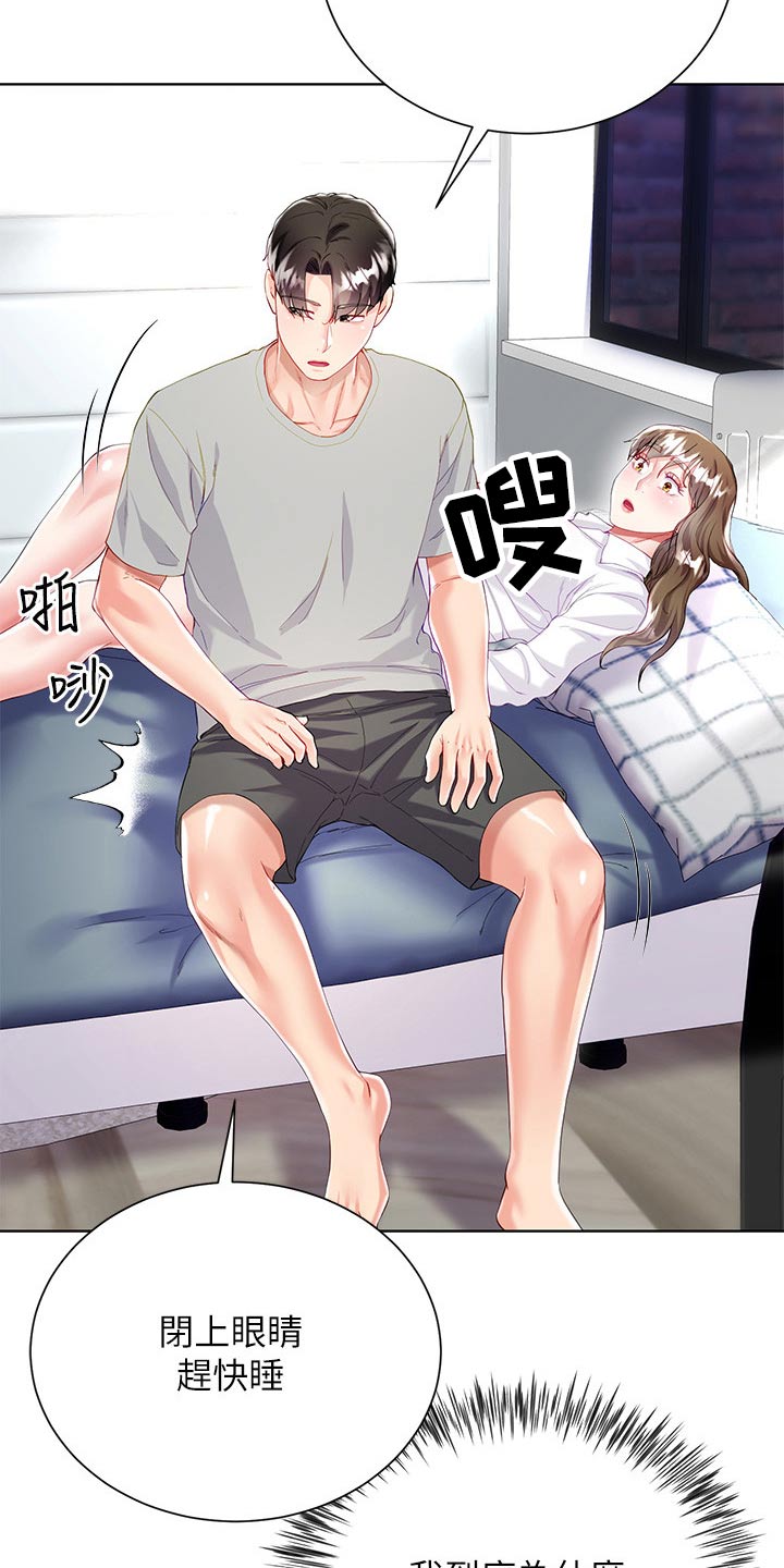 完全理想型小说漫画,第51章：不方便2图