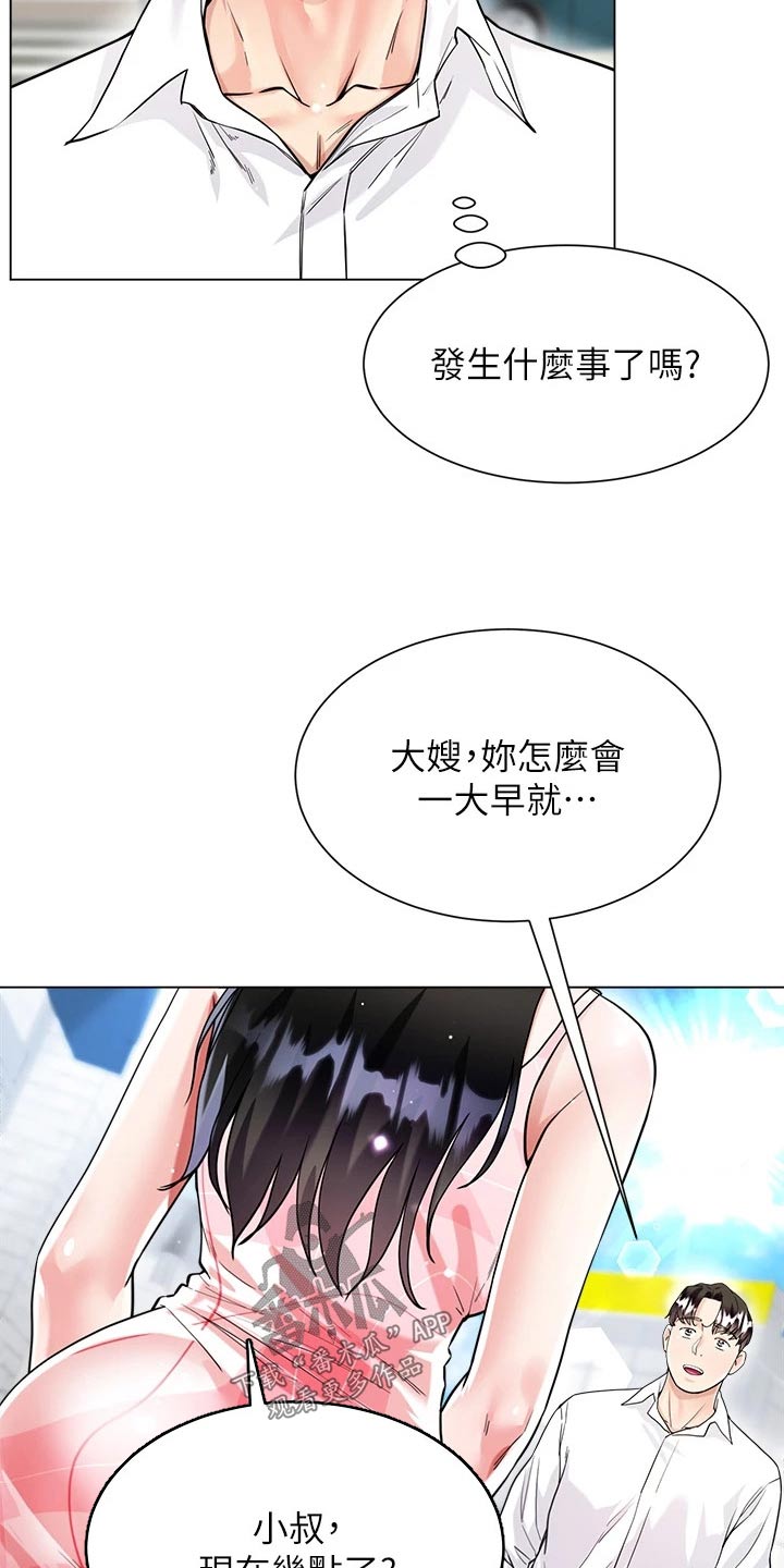 完全理智的人漫画,第17章：等待1图