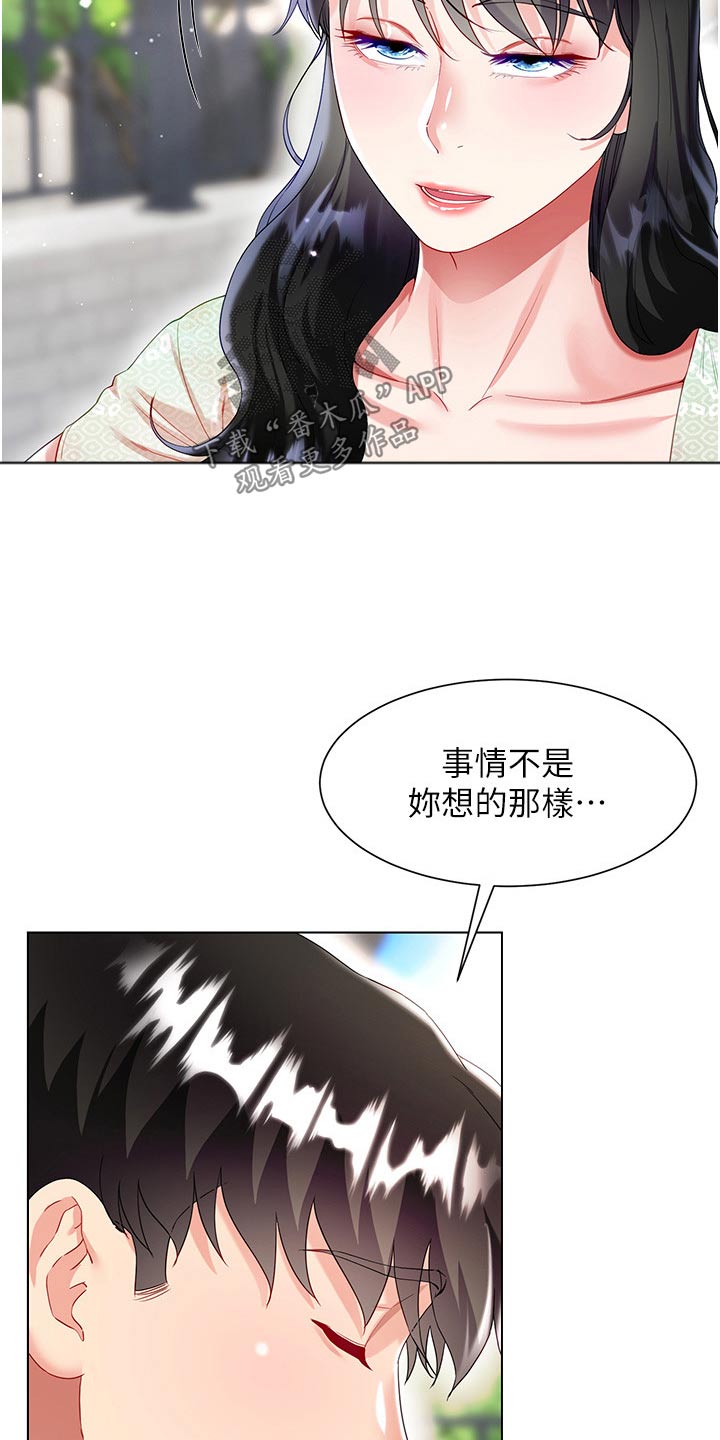 完全理想型完整漫画,第56章：怎么回事1图