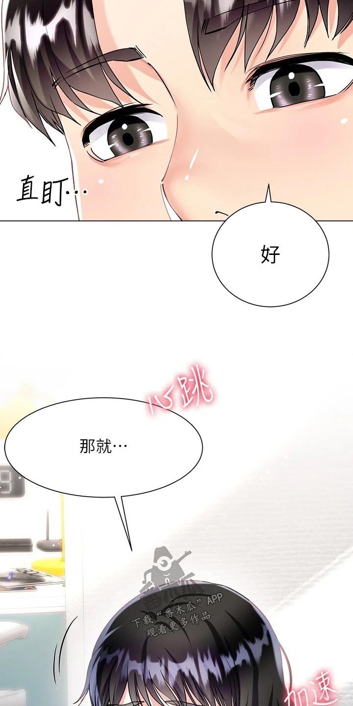 完全理想型小说漫画,第27章：我也喜欢你2图