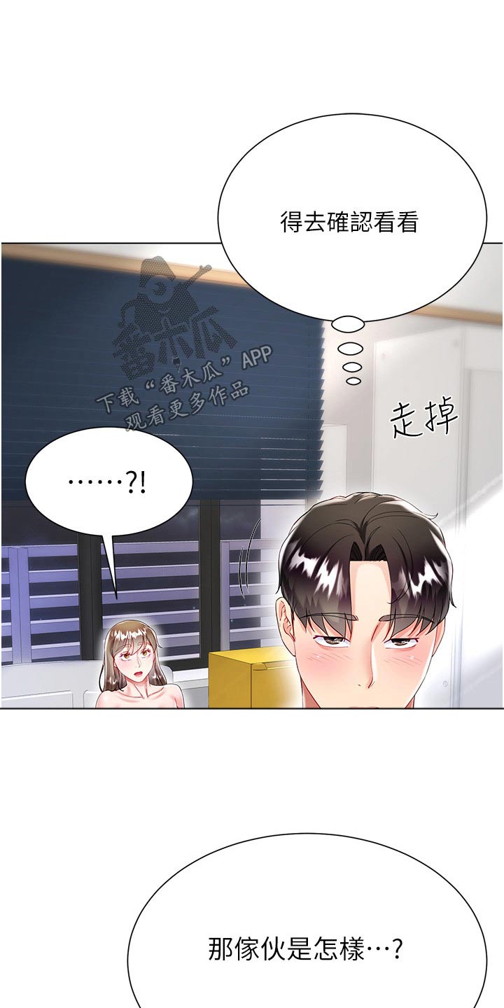 完全理想型无遮挡漫画,第53章：脚步声1图