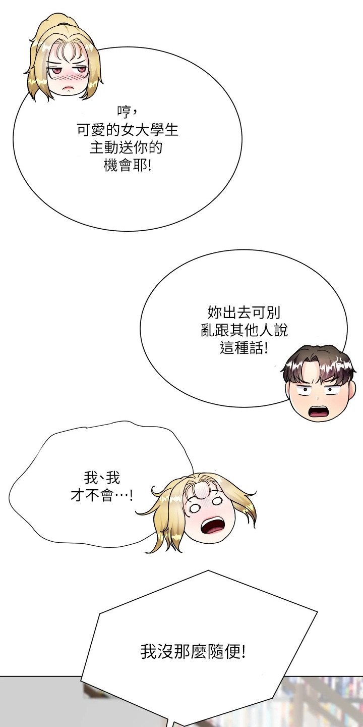 完全理想型漫画,第15章：电灯泡1图