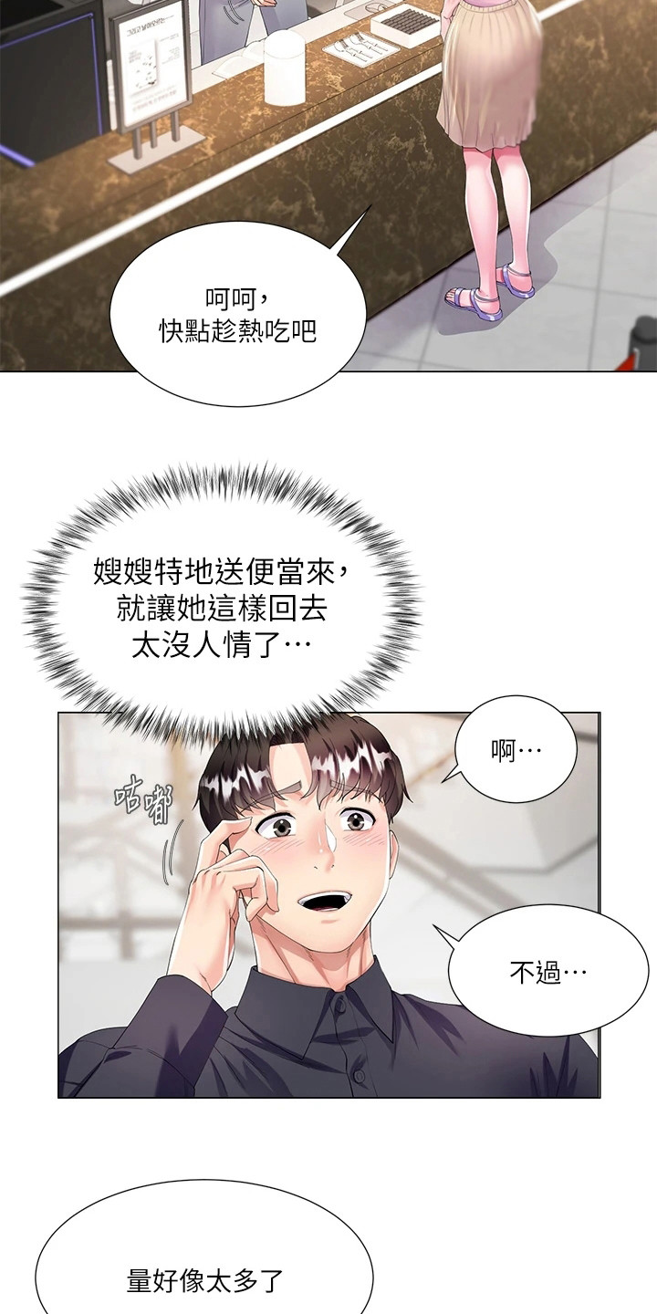 完全理想型漫画,第3章：便当2图