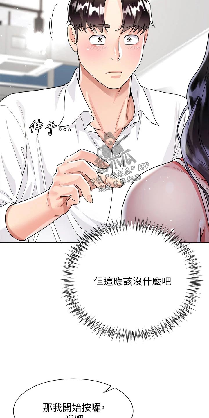 王嘉尔完全理想型漫画,第20章：帮忙2图