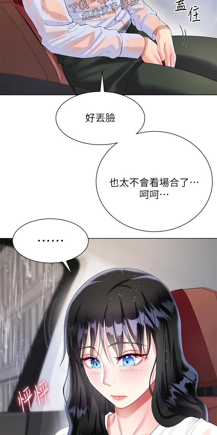 完全理想主义漫画,第46章：下雨1图