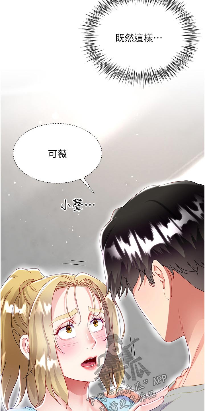 王嘉尔完全理想型漫画,第58章：躲藏2图