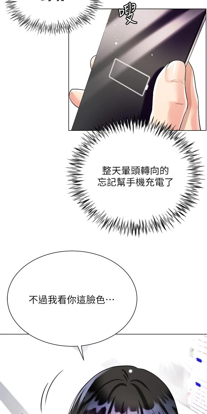 完全理智的人漫画,第17章：等待2图