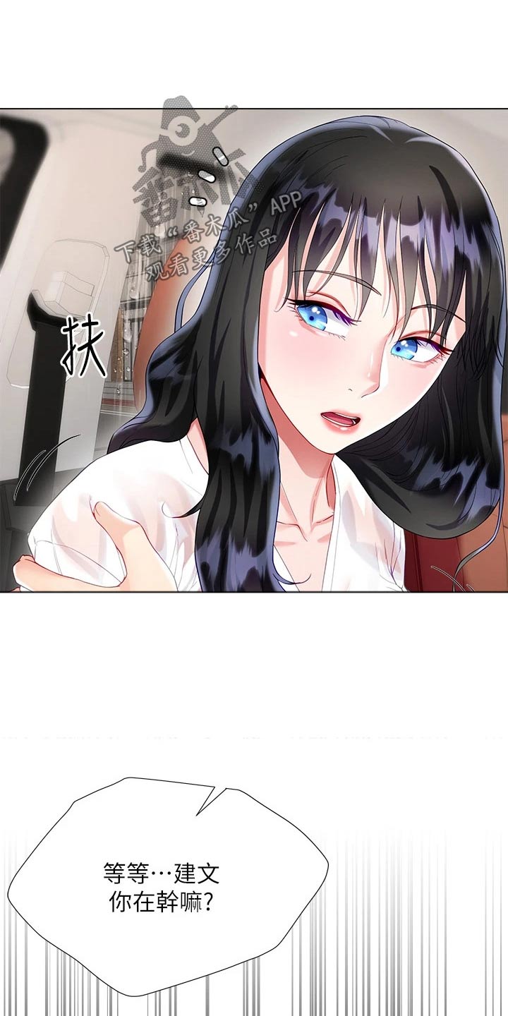 完全理想主义漫画,第46章：下雨2图
