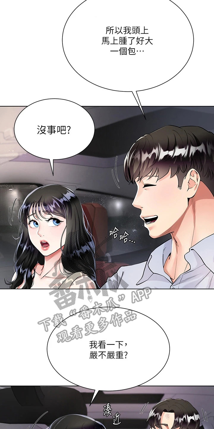 千颂伊理想型漫画,第7章：介绍2图