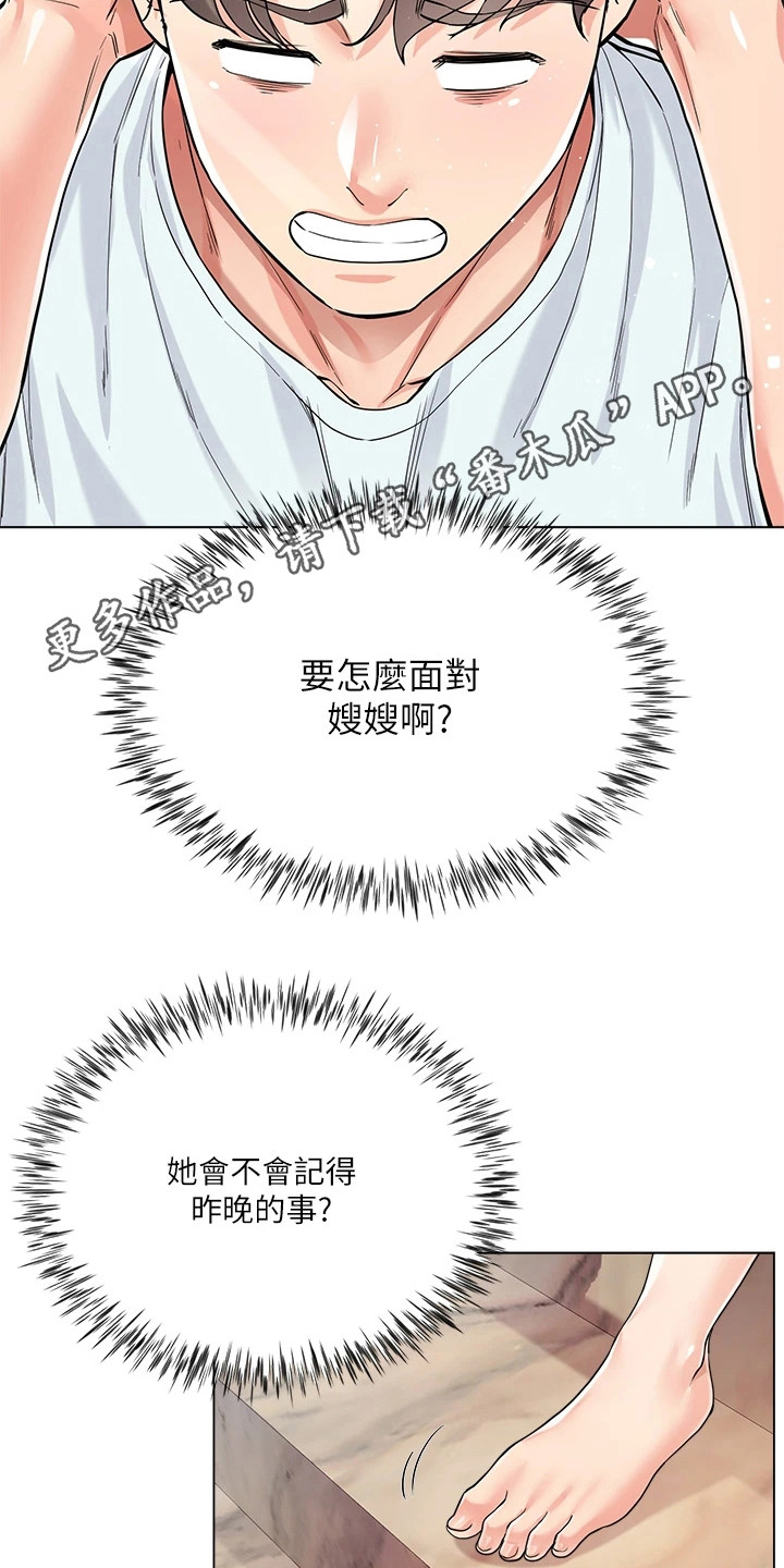 完全理想主义是什么漫画,第12章：不记得了1图