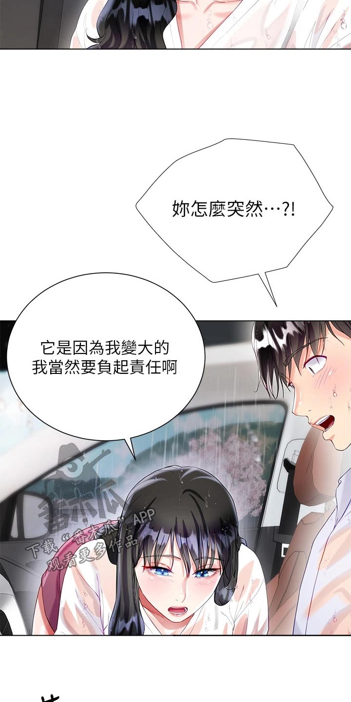 完全理想主义漫画,第46章：下雨2图